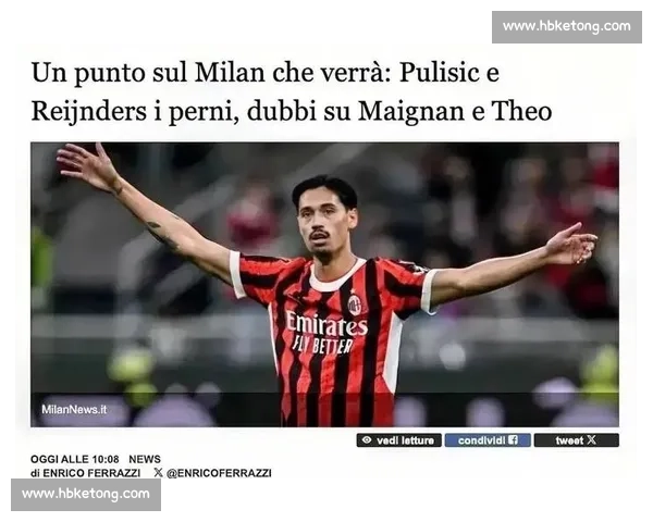 米兰双翼 1.2 亿笑傲意甲！普利西奇 + 莱奥成冠军标配